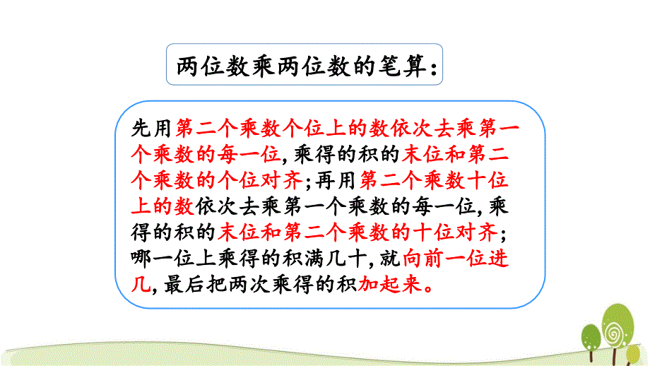 北师大三年级数学下册3.5 练习三课件_第3页