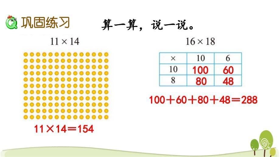 北师大三年级数学下册3.5 练习三课件_第5页