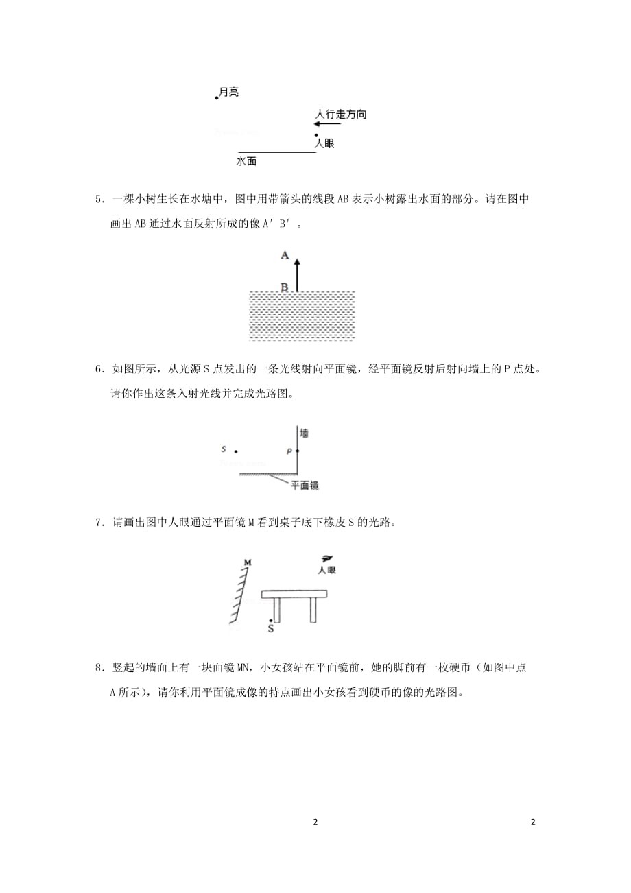 2019_2020学年八年级物理全册4.2平面镜成像光的反射与平面镜成像作图专题（无答案）（新版）沪科版_第2页