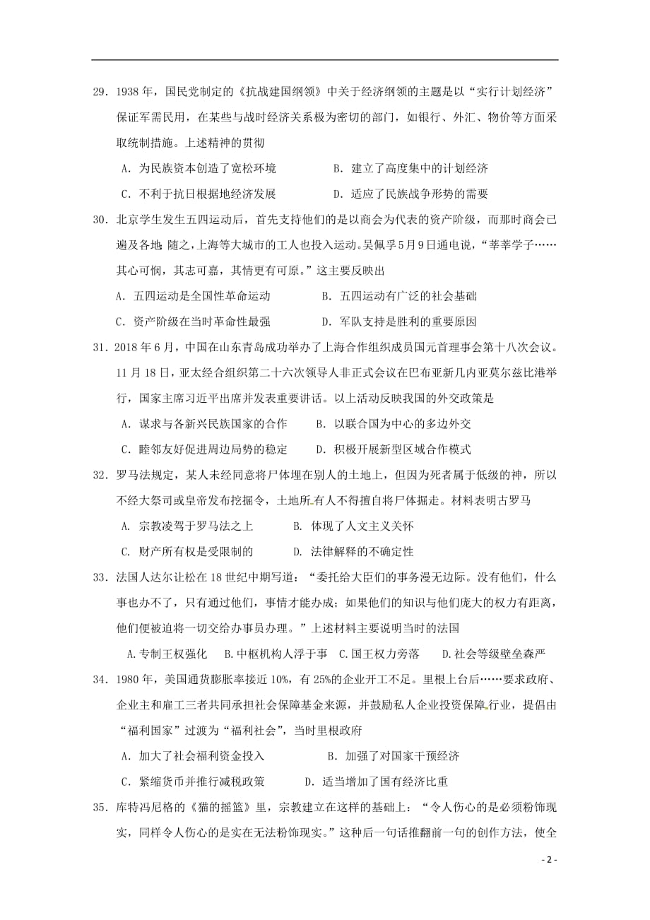 江西省2019届高三历史第二次联考试卷2019021802109_第2页