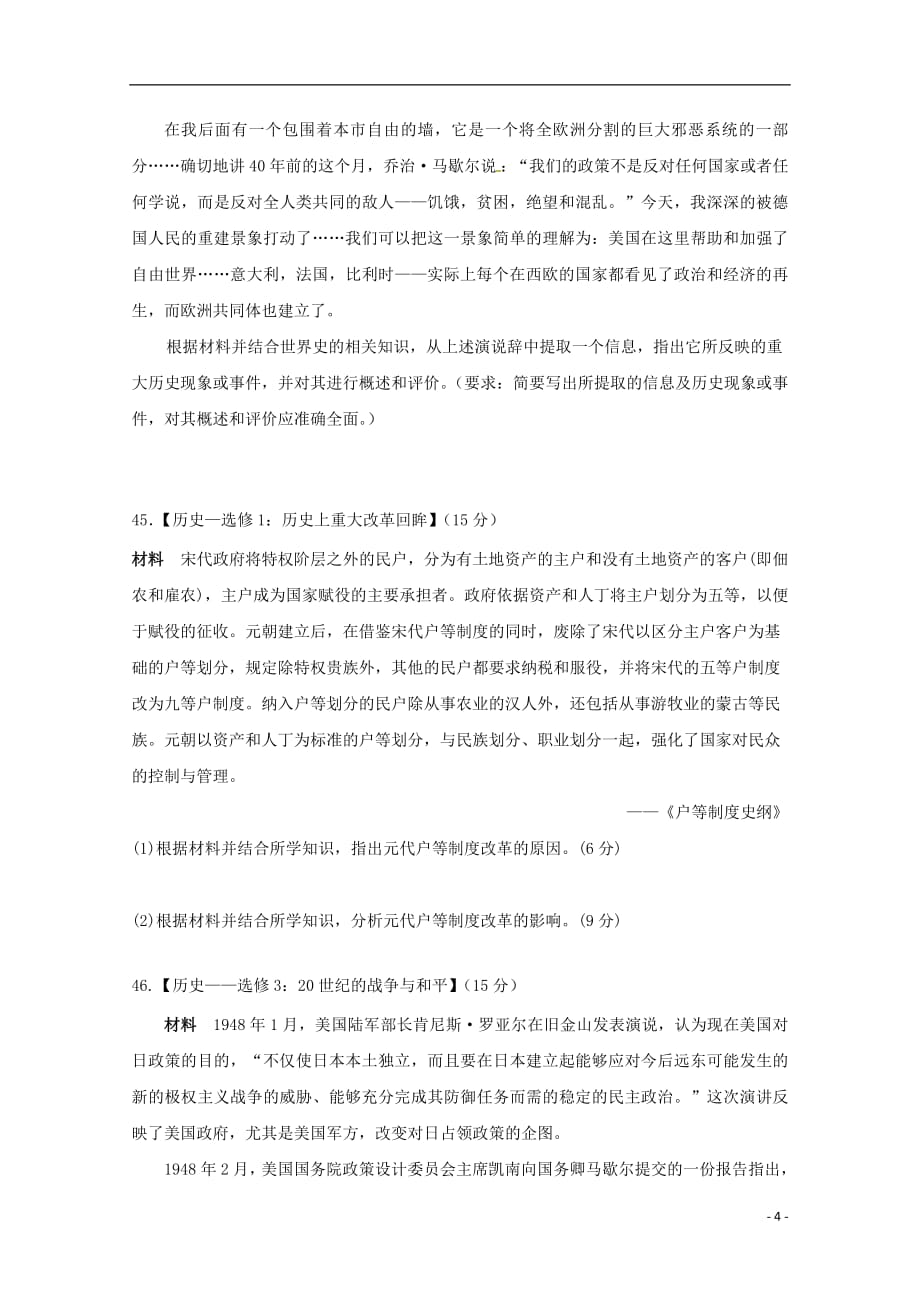 江西省2019届高三历史第二次联考试卷2019021802109_第4页