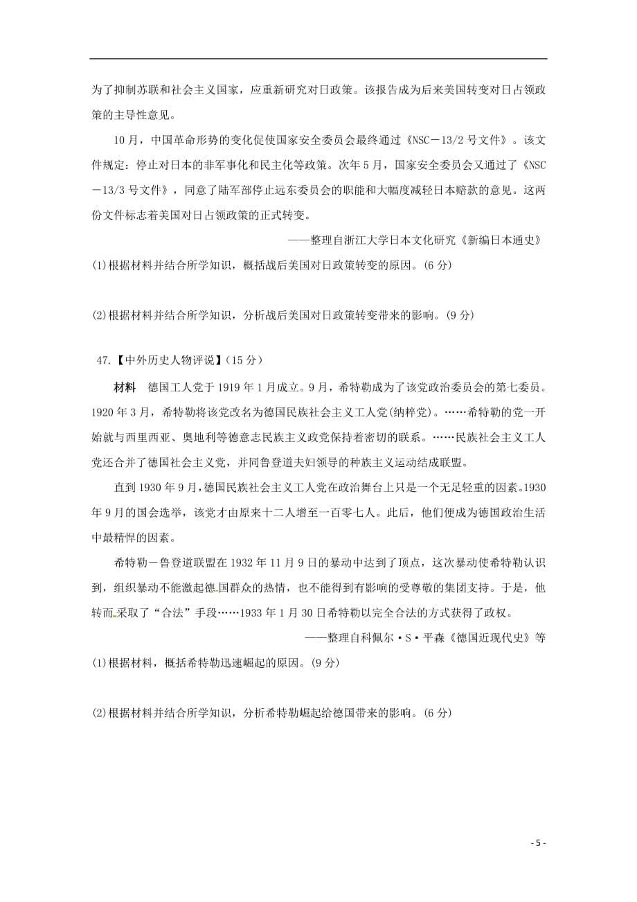 江西省2019届高三历史第二次联考试卷2019021802109_第5页