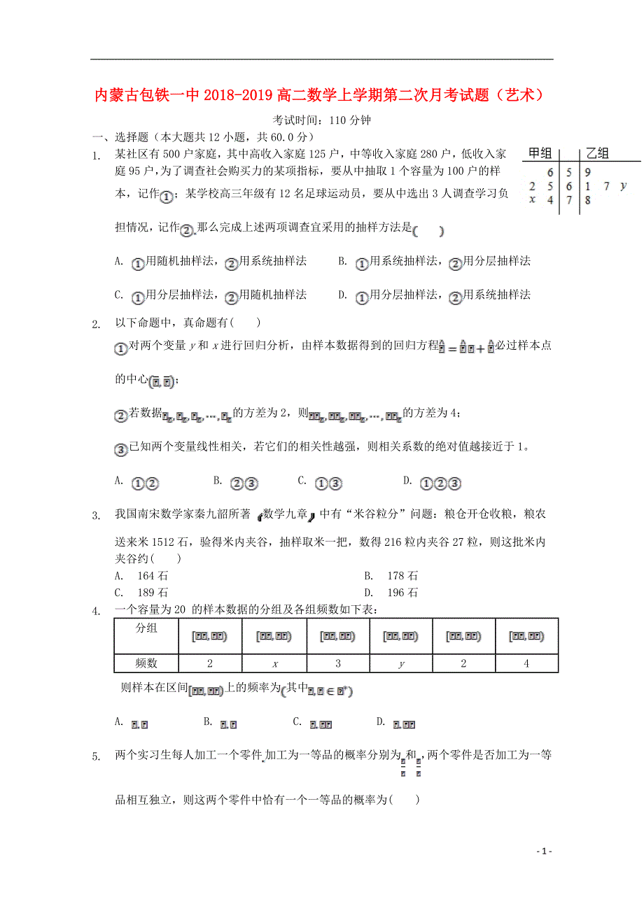 内蒙古包铁一中2018_2019学年高二数学上学期第二次月考试题艺术201903280188_第1页