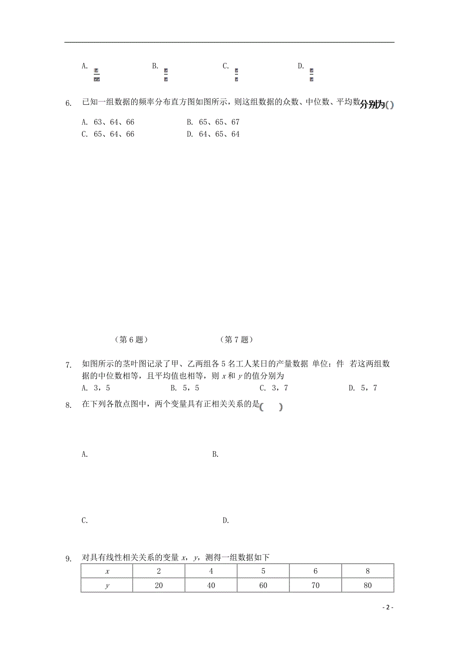 内蒙古包铁一中2018_2019学年高二数学上学期第二次月考试题艺术201903280188_第2页