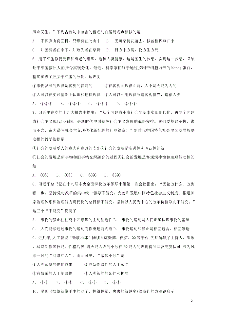 辽宁省辽阳县集美学校2018_2019学年高二政治12月月考试题_第2页