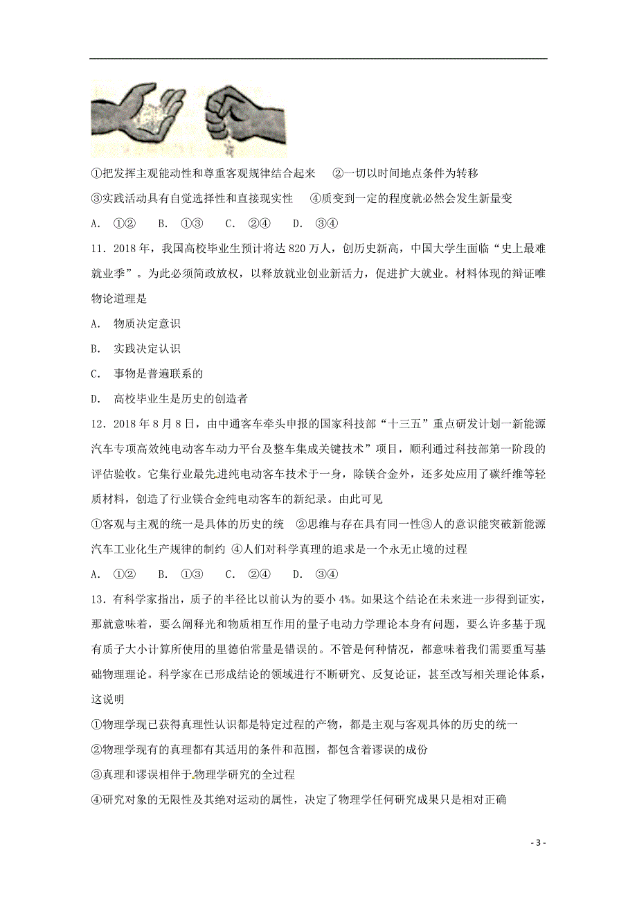 辽宁省辽阳县集美学校2018_2019学年高二政治12月月考试题_第3页