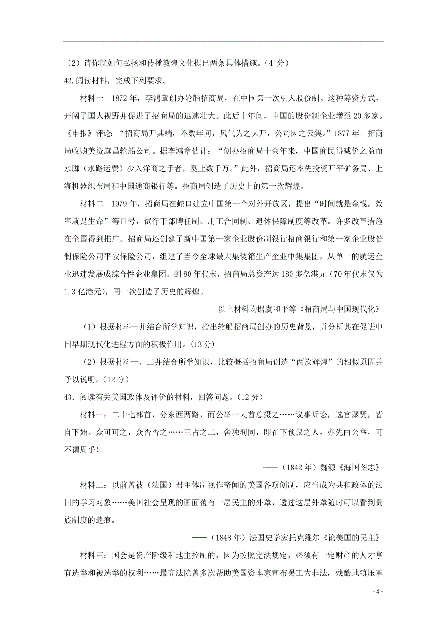 江西省高安中学2019届高三历史上学期第四次月考期中考试试卷201902180149_第4页