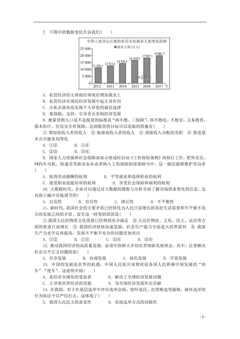 江苏省陆慕高级中学2018_2019学年高二政治下学期学测模拟试题（四）_第2页