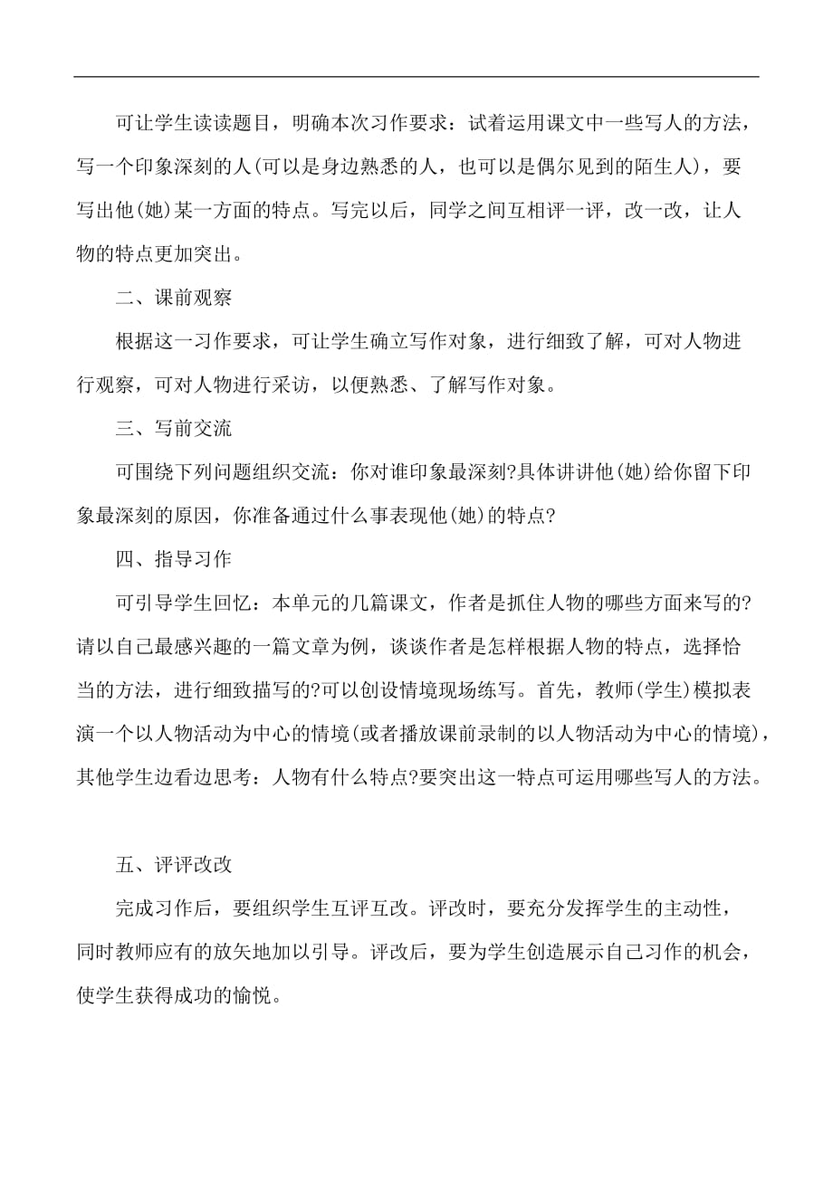 五年级下语文教学参考口语交际习作七人教新课标_第2页