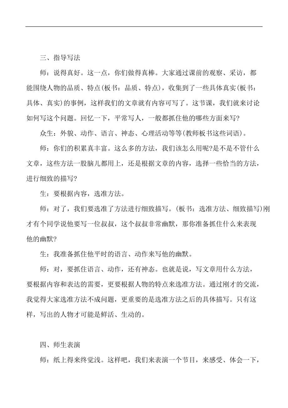 五年级下语文教学参考口语交际习作七人教新课标_第5页