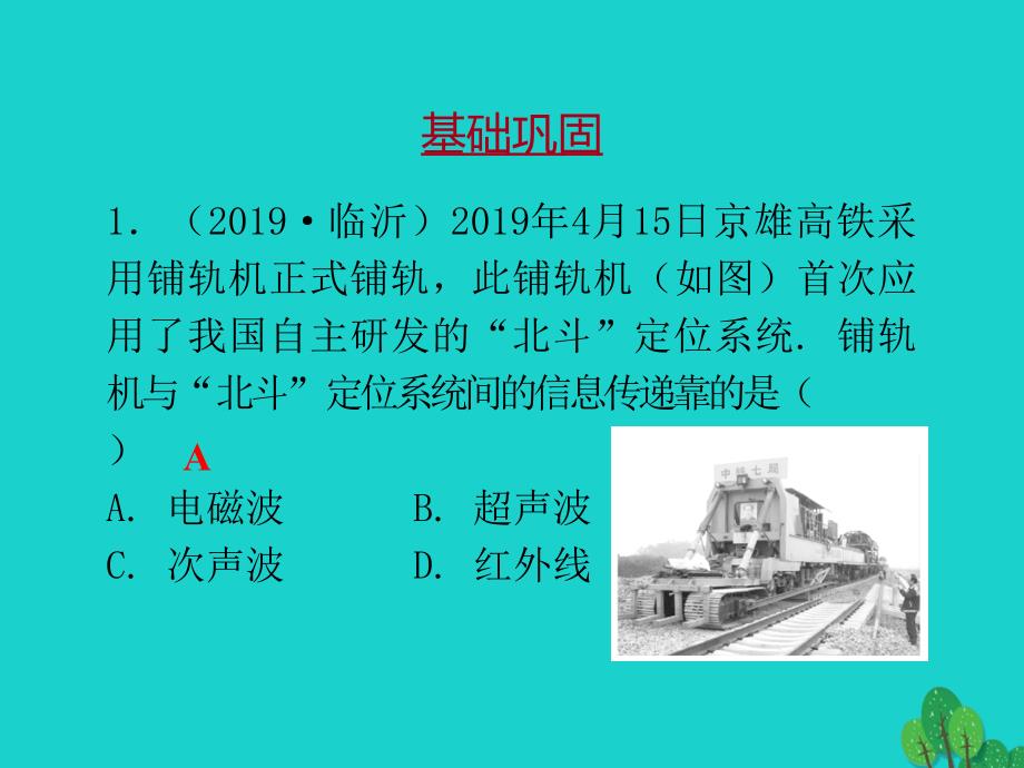 广东省2020年中考物理一轮复习第二十一章信息的传递课件_第2页