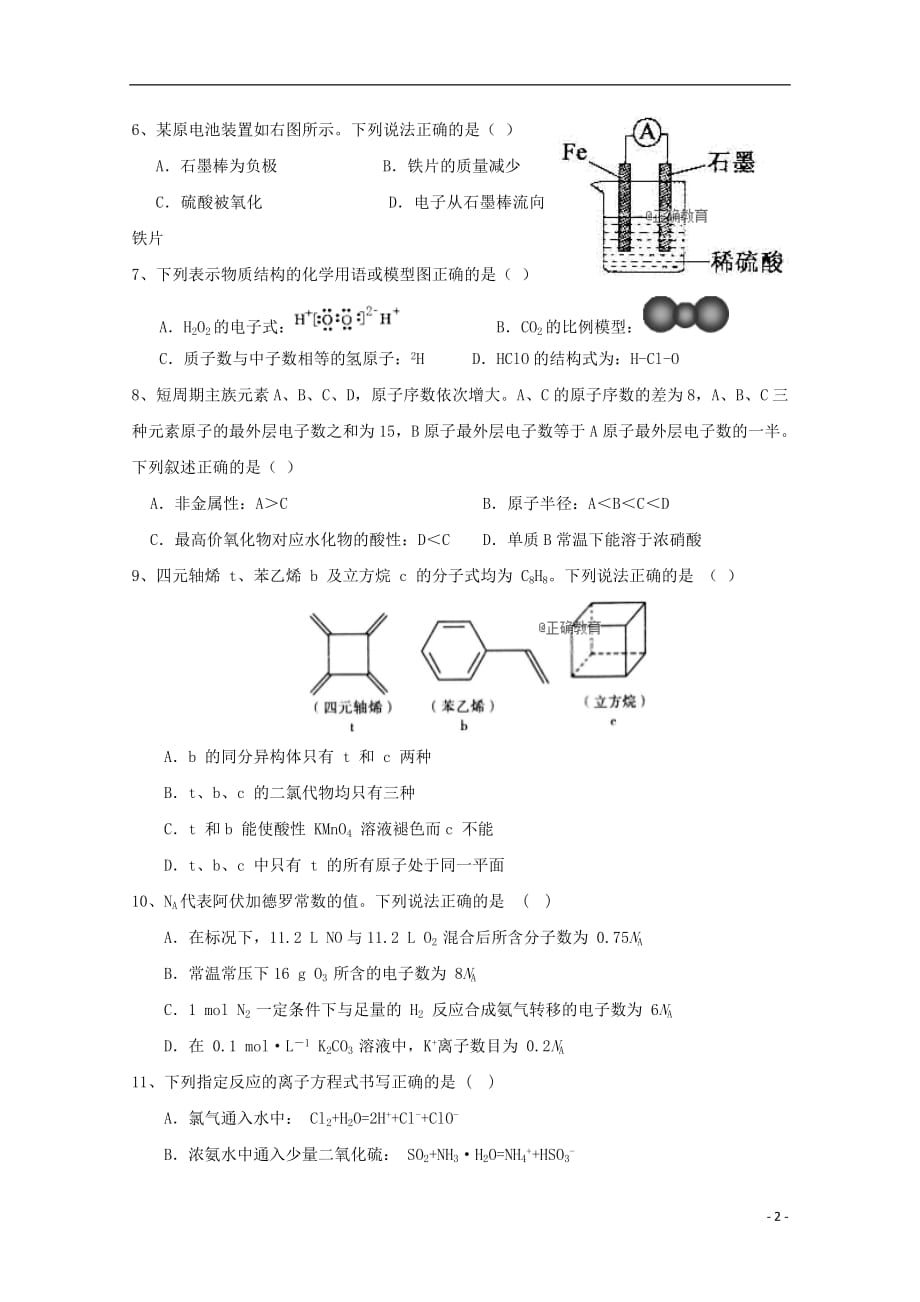 内蒙古鄂尔多斯市达拉特旗一中2019届高三化学上学期第一次月考试题2018102201171_第2页