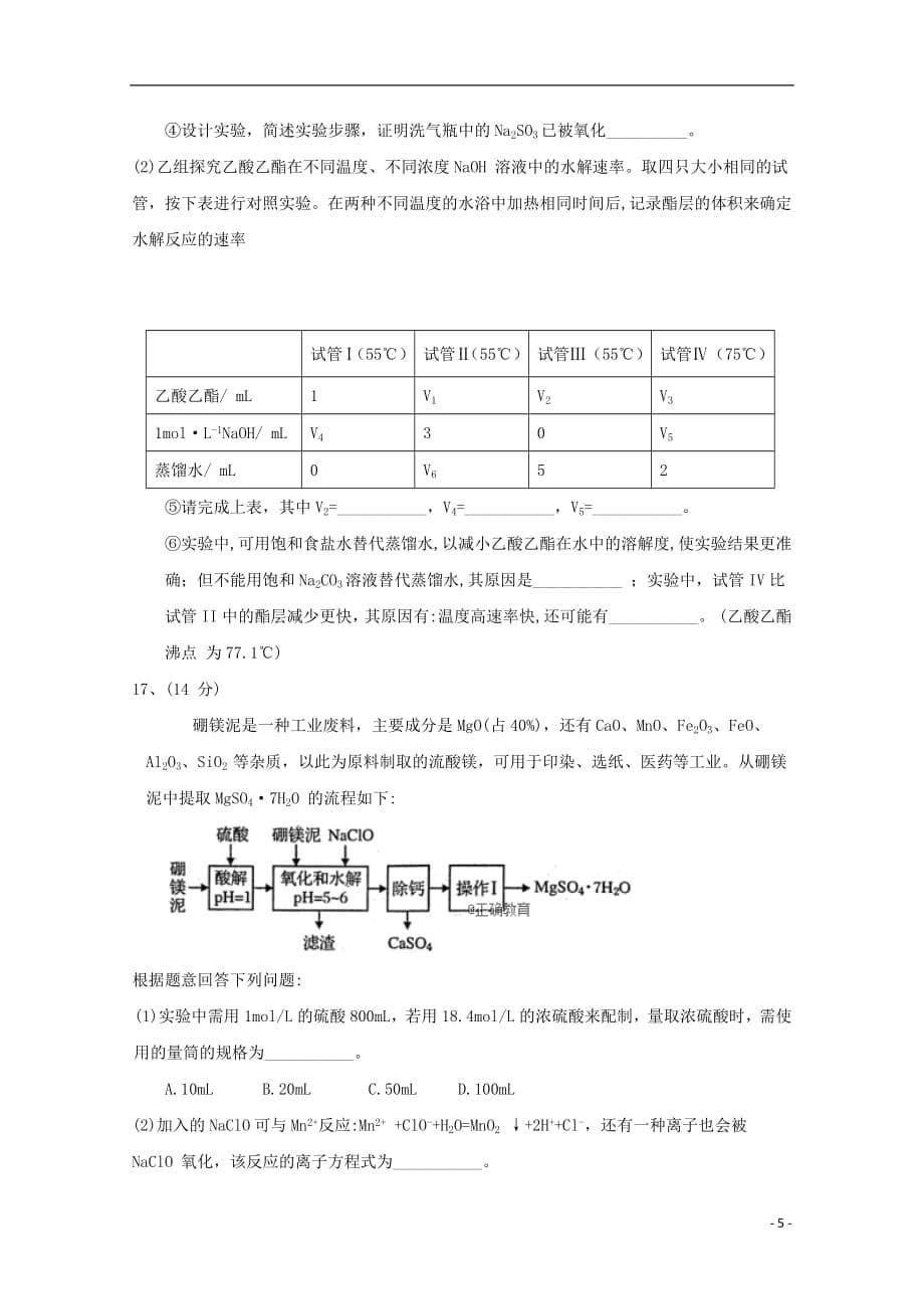 内蒙古鄂尔多斯市达拉特旗一中2019届高三化学上学期第一次月考试题2018102201171_第5页