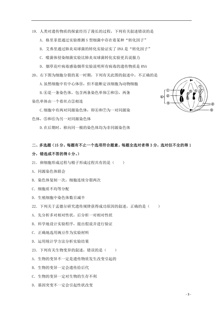 江苏诗台市创新学校2019届高三生物11月月考试题201901170274_第3页