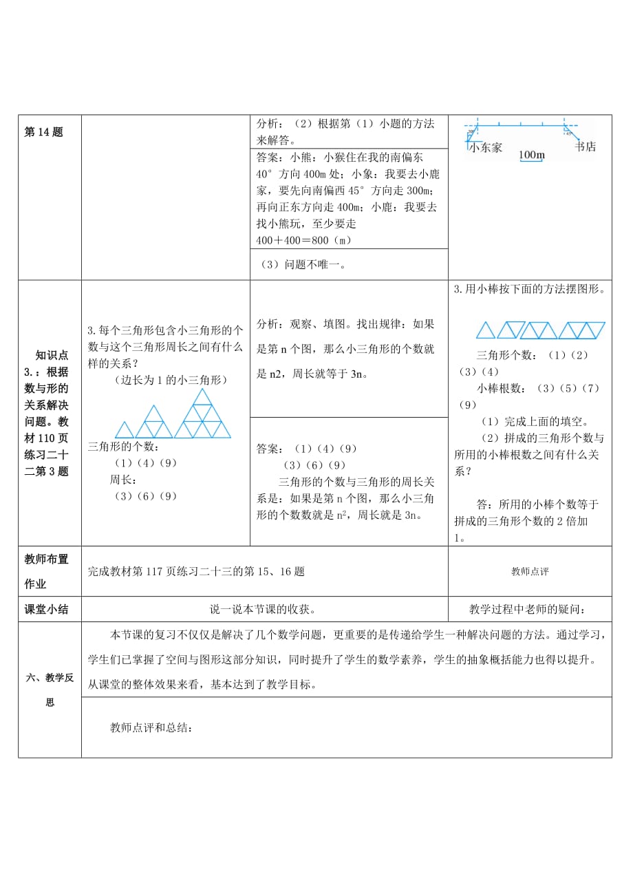 六年级数学上册第4课时 空间与图形(导学案)_第2页