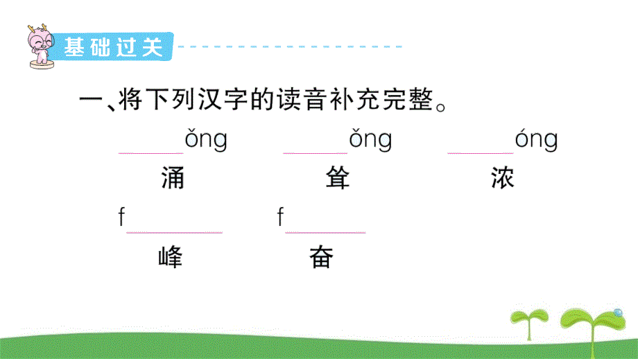 部编版二年级下册语文识字1神州谣课时作业本_第2页