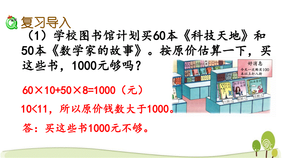 冀教版六年级数学下册6.1.3数的运算（2）课件_第2页