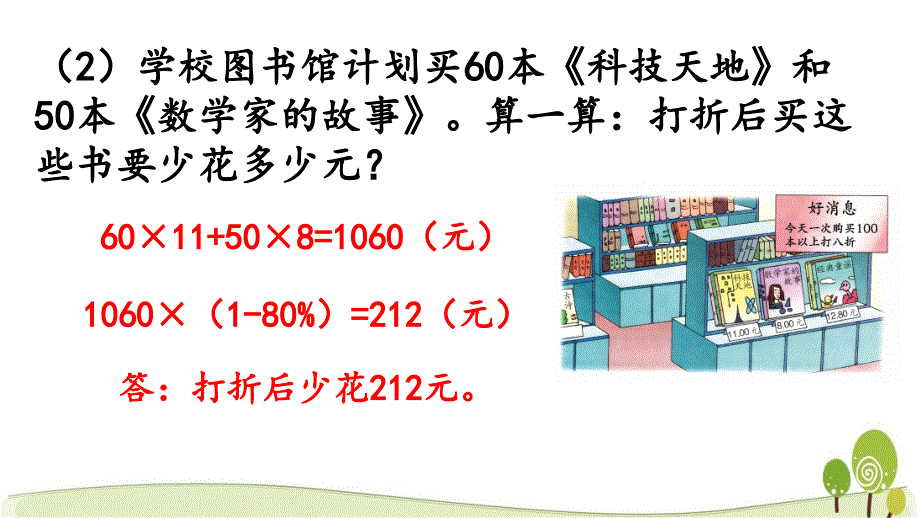 冀教版六年级数学下册6.1.3数的运算（2）课件_第3页