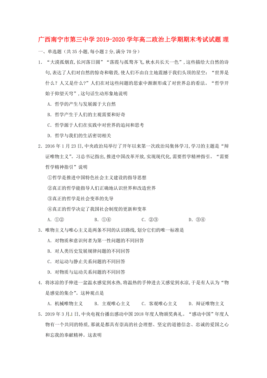 广西2019-2020学年高二政治上学期期末考试试题理_第1页