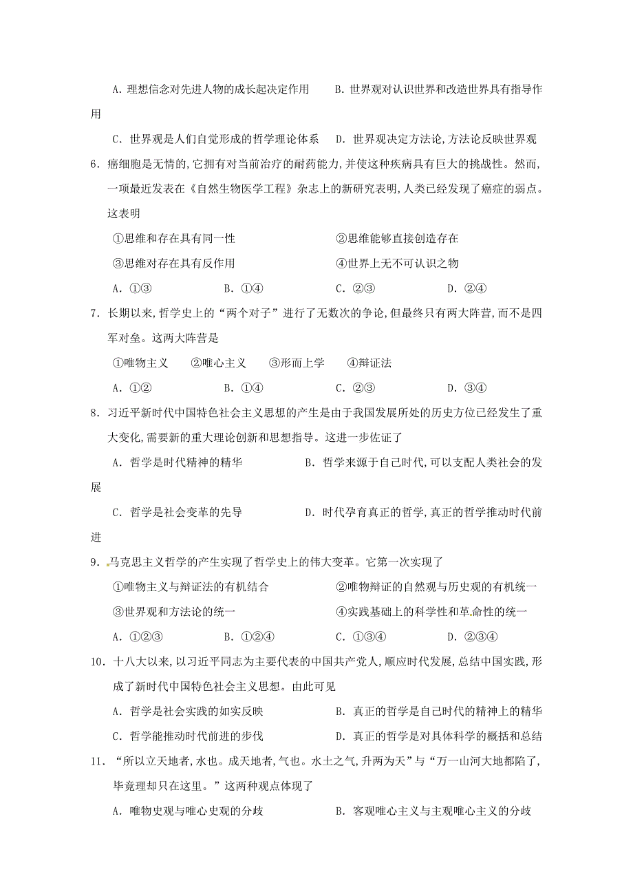 广西2019-2020学年高二政治上学期期末考试试题理_第2页