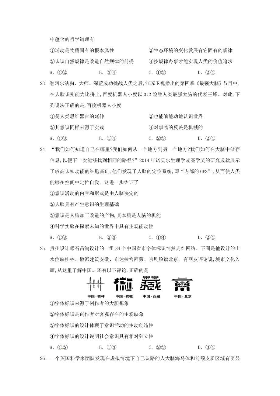 广西2019-2020学年高二政治上学期期末考试试题理_第5页