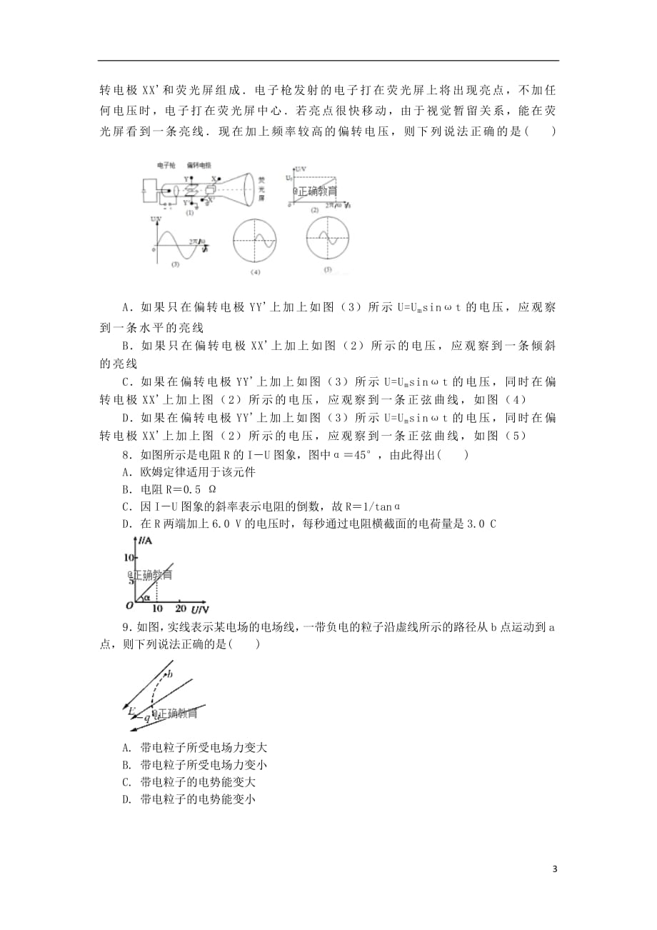 江西省上饶市广丰一中2018_2019学年高二物理上学期阶段测试试题_第3页