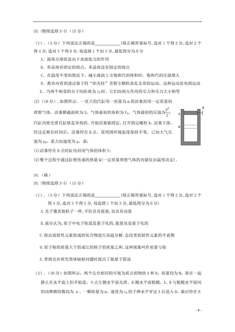 内蒙古包头市第四中学2019届高三生物上学期期中模拟测试试题一201811010390_第4页