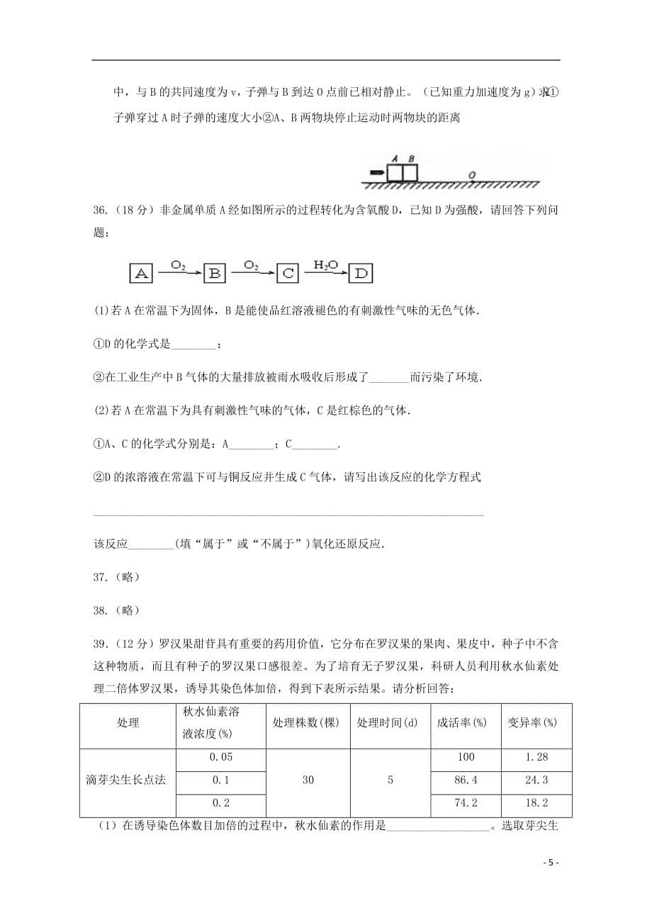 内蒙古包头市第四中学2019届高三生物上学期期中模拟测试试题一201811010390_第5页