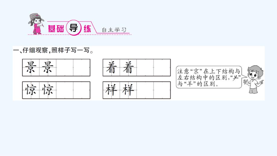 二年级语文上册语文活动 9作业课件_第2页