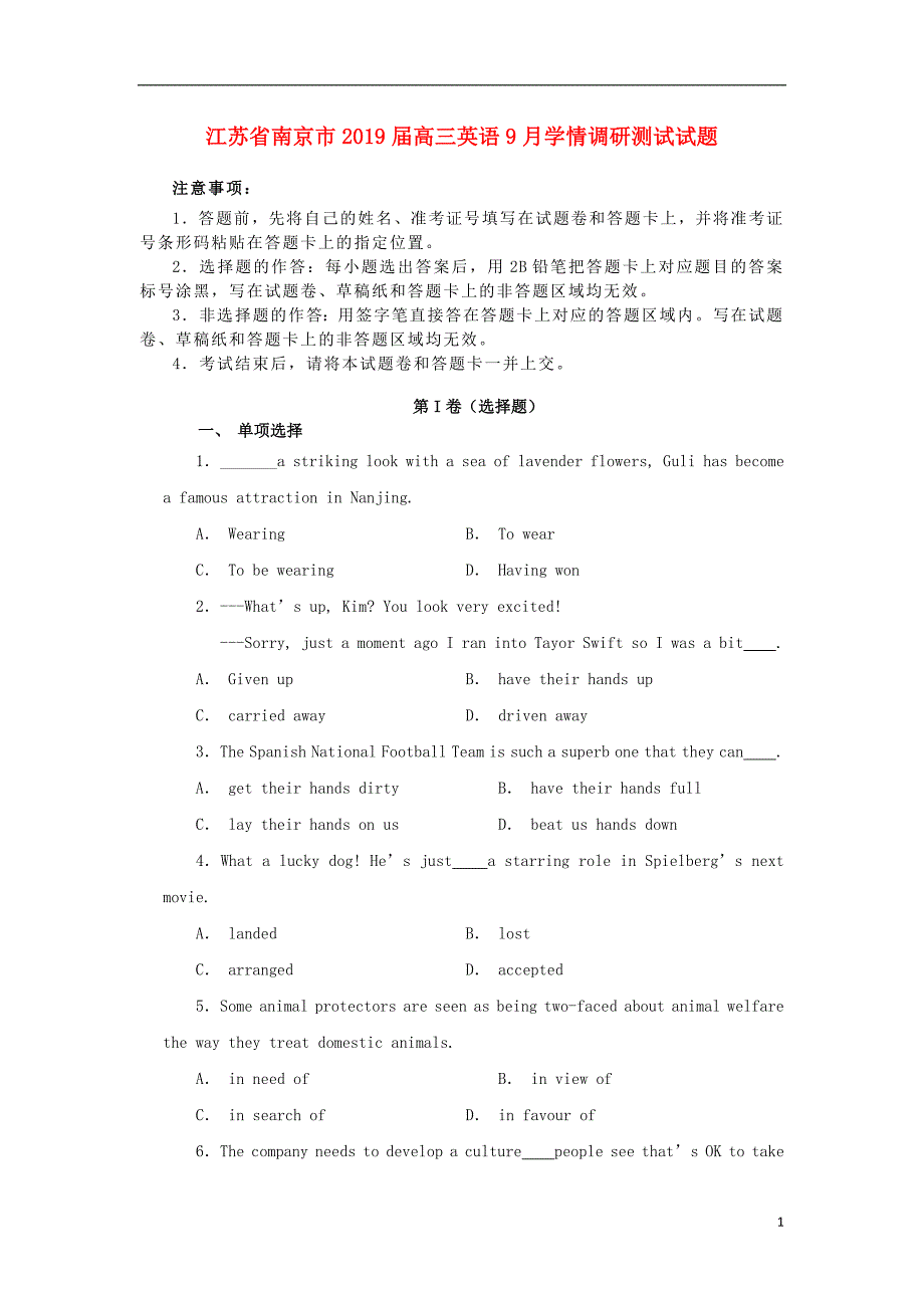 江苏省南京市2019届高三英语9月学情调研测试试题201902130333_第1页