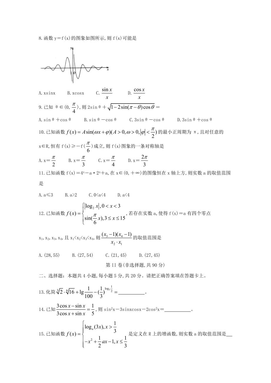 河北省、等2019-2020学年高一数学上学期联考试题_第2页