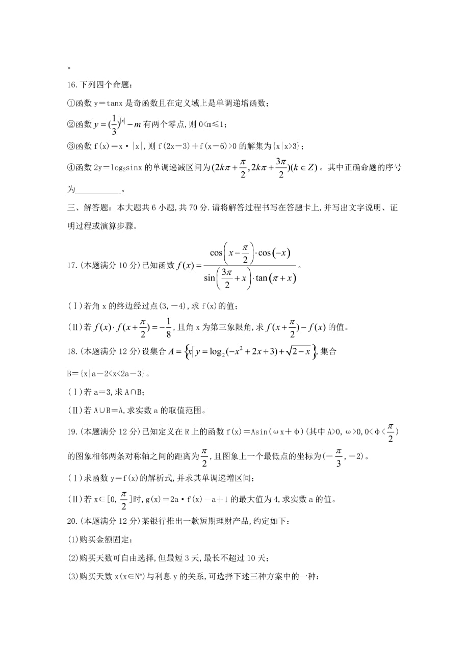 河北省、等2019-2020学年高一数学上学期联考试题_第3页