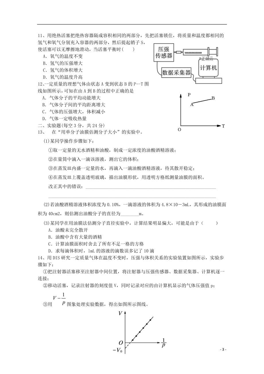 山东省济宁市实验中学2018_2019学年高二物理3月月考试题2019040102136_第3页