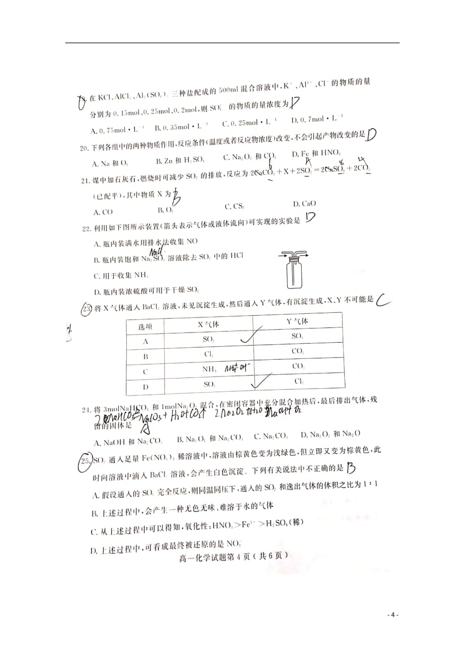 山东省济宁市2018_2019学年高一化学上学期期末考试试题（扫描版无答案）_第4页