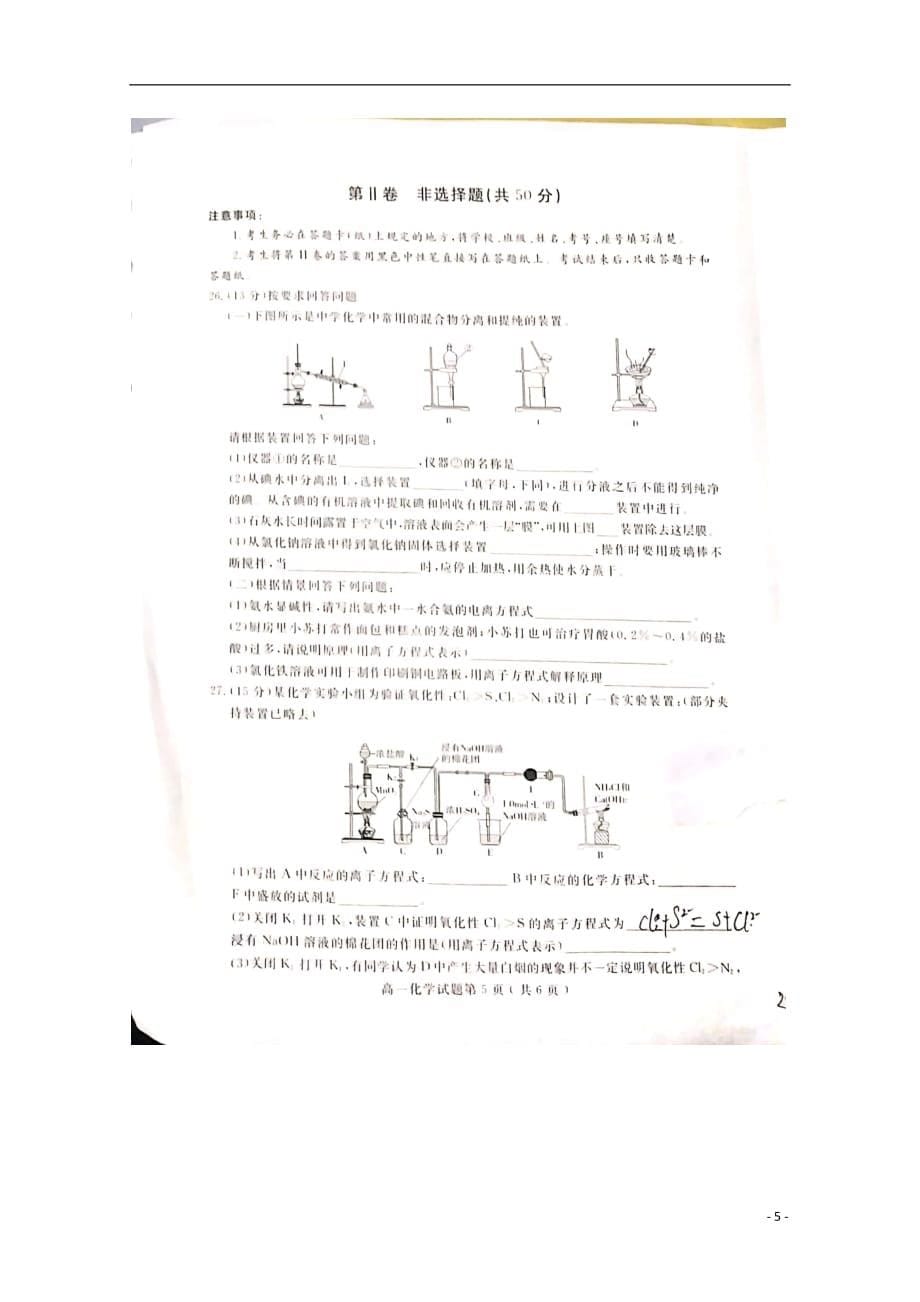 山东省济宁市2018_2019学年高一化学上学期期末考试试题（扫描版无答案）_第5页