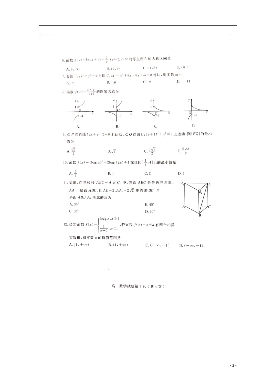 山东省济宁市2018_2019学年高一数学上学期期末考试试题（扫描版）_第2页