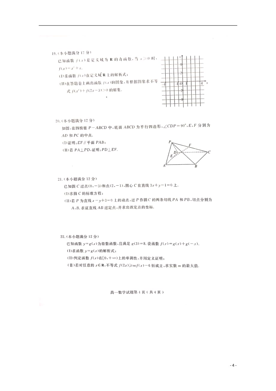 山东省济宁市2018_2019学年高一数学上学期期末考试试题（扫描版）_第4页