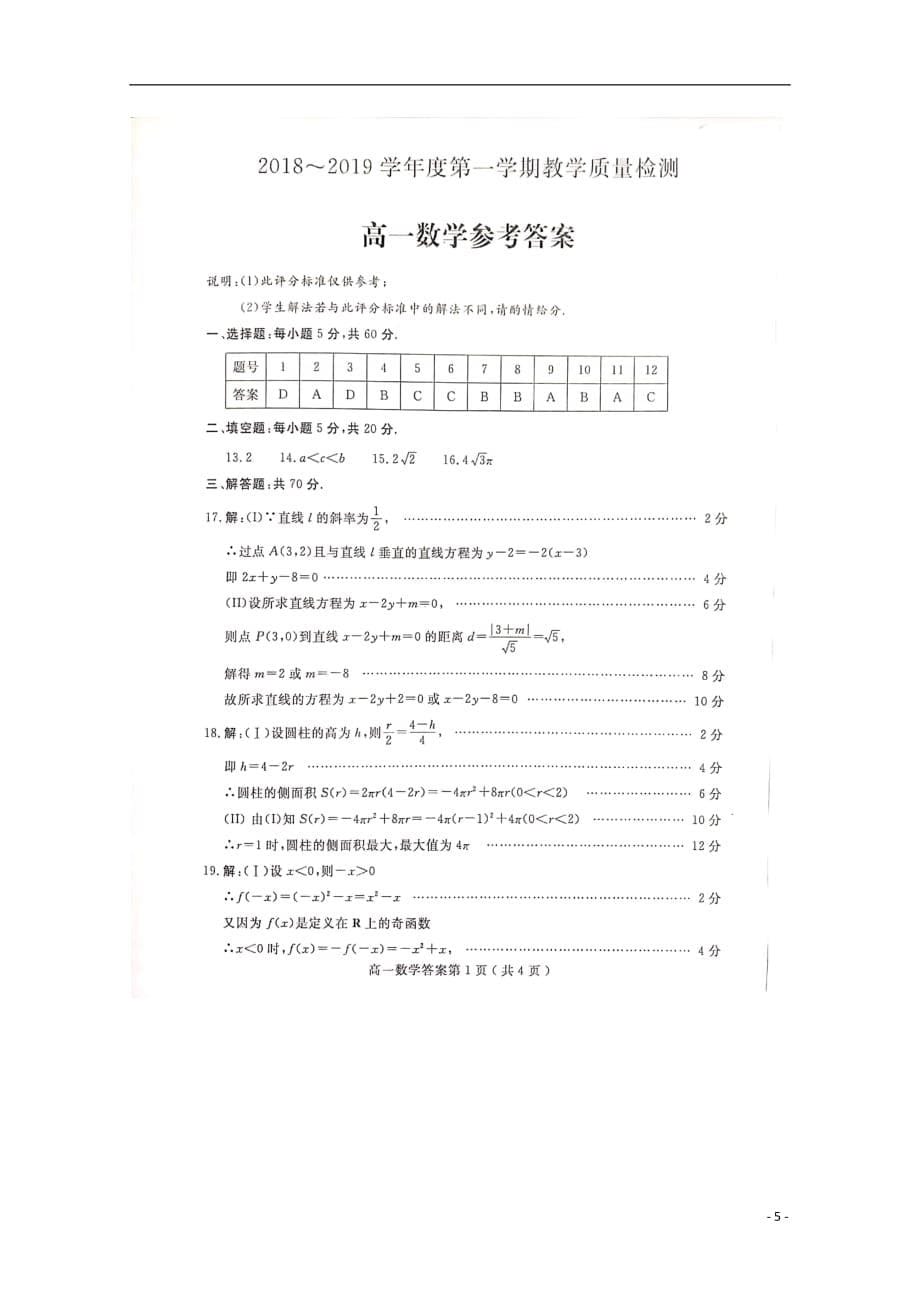 山东省济宁市2018_2019学年高一数学上学期期末考试试题（扫描版）_第5页