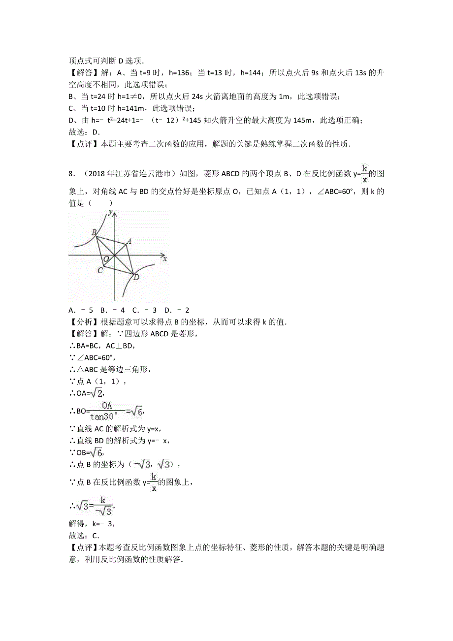 2018年连云港市中考数学试卷（含解析）_第3页