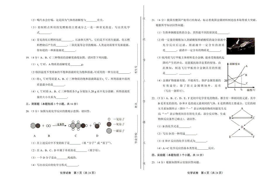 2019年辽宁省葫芦岛市中考化学试卷含答案_第3页