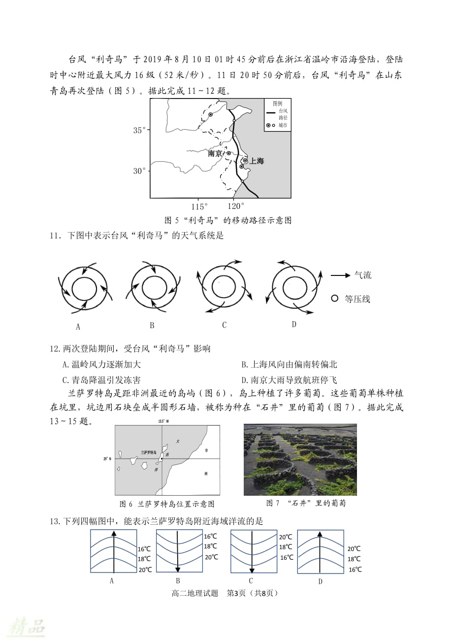 江苏省连云港市2019-2020学年高二地理上学期期末调研考试试题_第3页