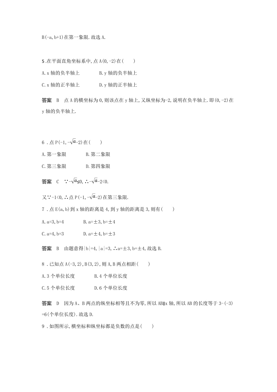 人教版七年级数学下册 第七章 平面直角坐标系 7.1.2 平面直角坐标系 同步训练含答案_第2页