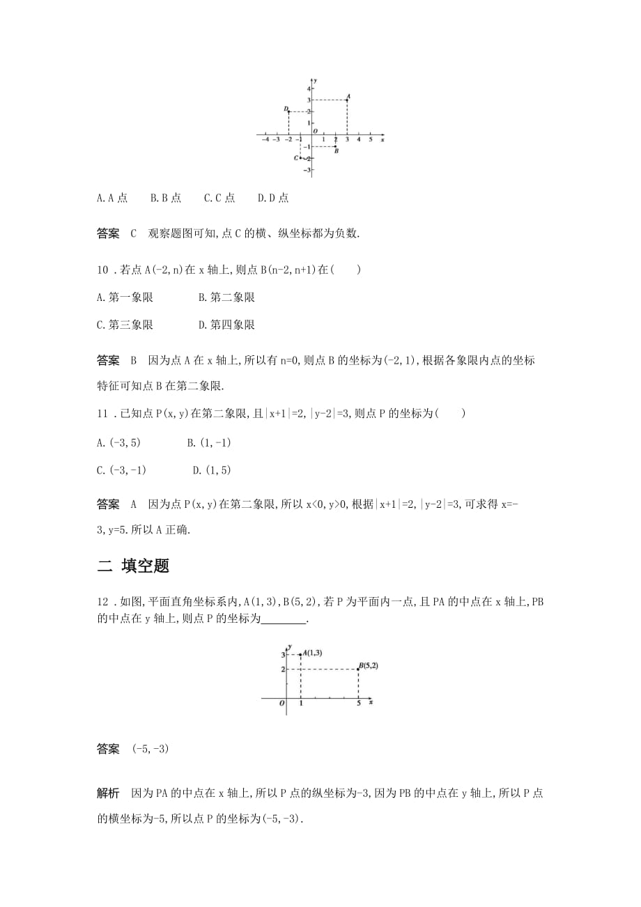 人教版七年级数学下册 第七章 平面直角坐标系 7.1.2 平面直角坐标系 同步训练含答案_第3页