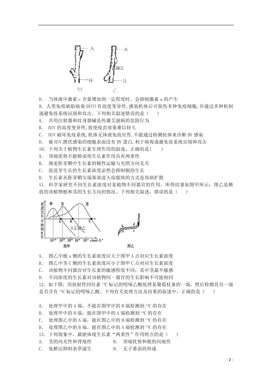 内蒙古北师大乌海附属学校2018_2019学年高二生物下学期入学考试试题（无答案）_第2页