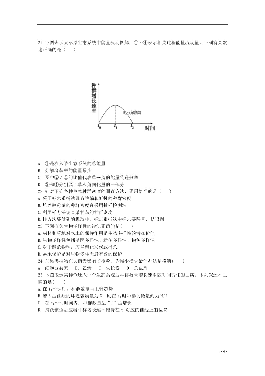 内蒙古北师大乌海附属学校2018_2019学年高二生物下学期入学考试试题（无答案）_第4页