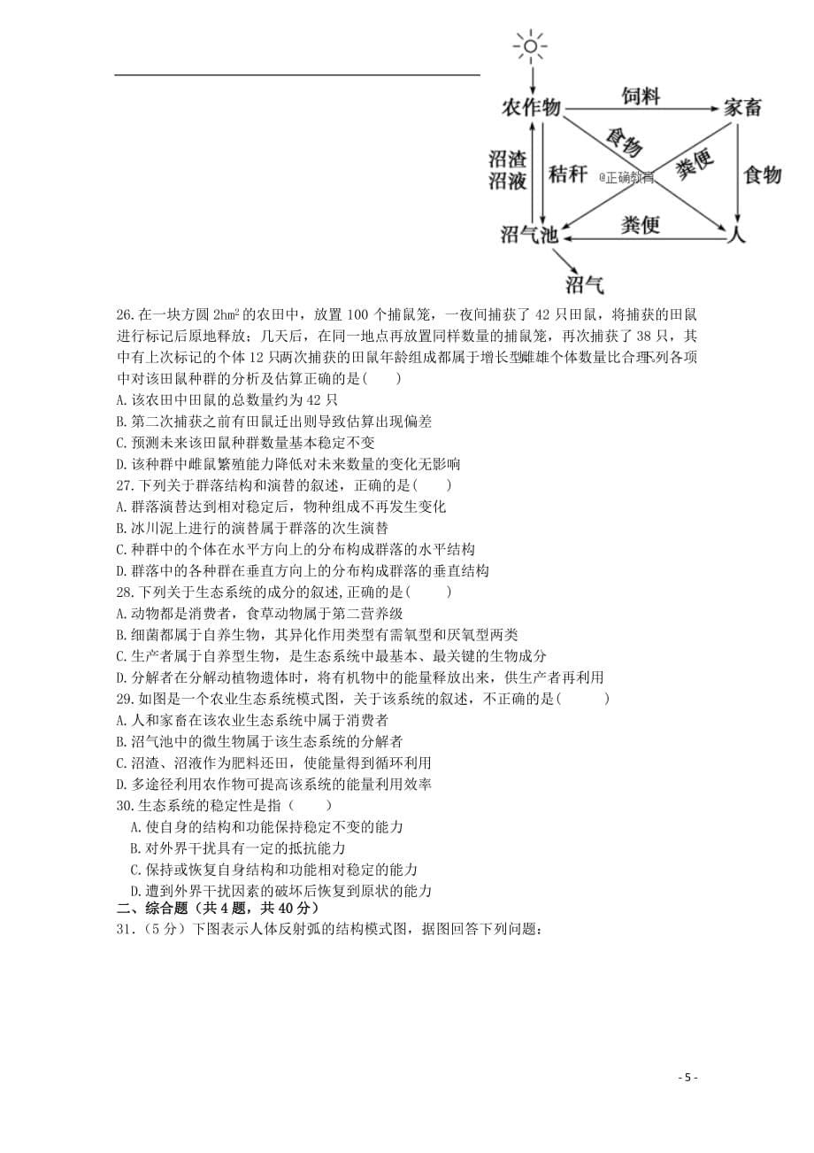 内蒙古北师大乌海附属学校2018_2019学年高二生物下学期入学考试试题（无答案）_第5页