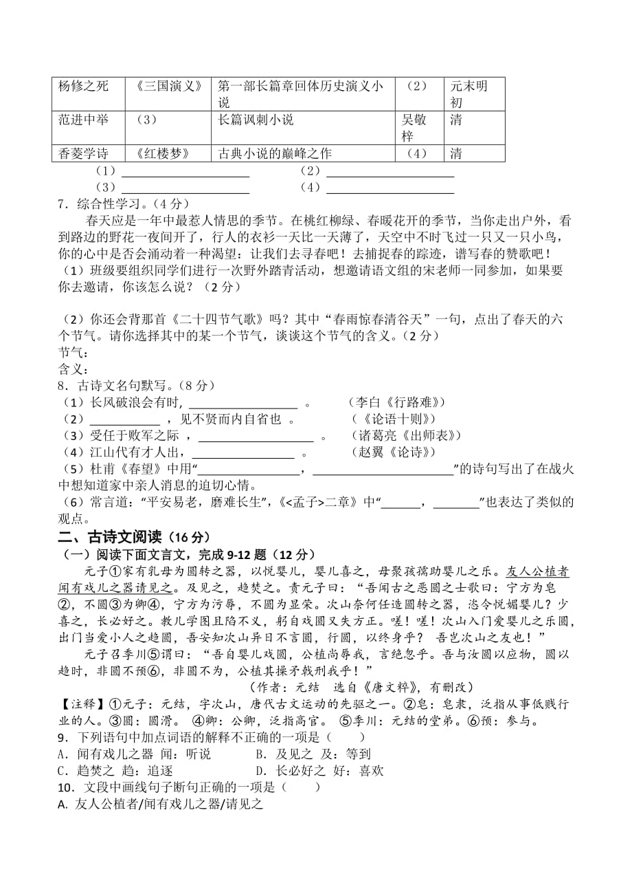 湖北省黄石市2017年中考模拟语文试题(有答案)_第2页