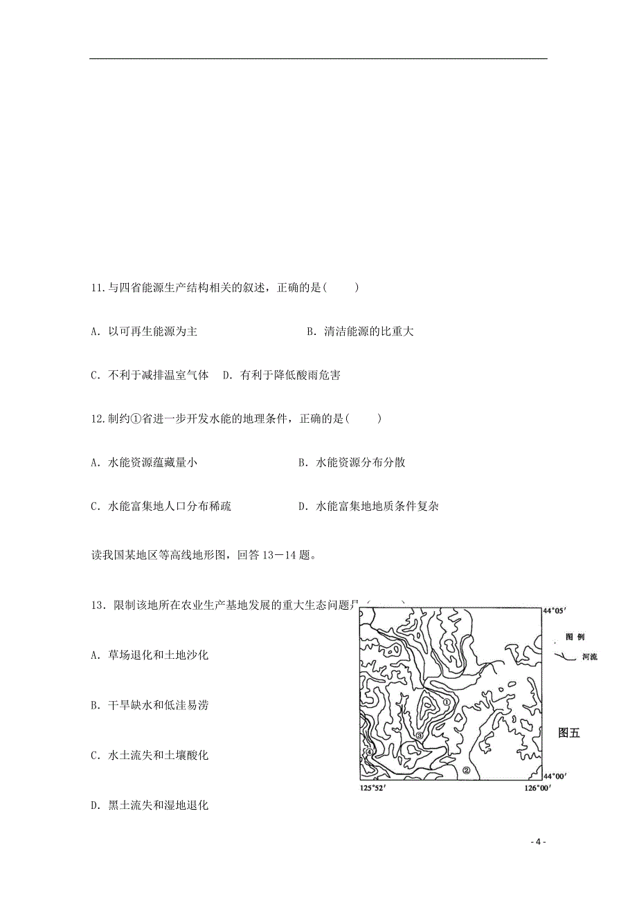 江苏诗台市创新学校2018_2019学年高二地理11月月考试题选修201901170247_第4页