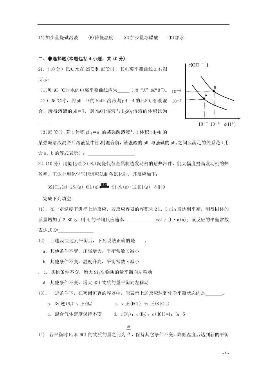 内蒙古包头市第四中学2018_2019学年高二化学上学期期中模拟测试试题一201811010352_第4页