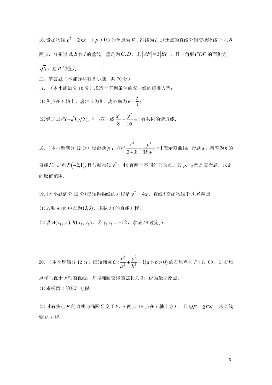 江西省铅山第一中学2018_2019高二数学下学期第一次月考试题文201904210486_第3页